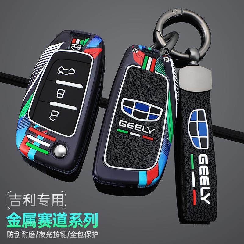 适用吉利折叠钥匙套熊猫X1远景X3金刚s1专用金属车遥控壳包扣改装