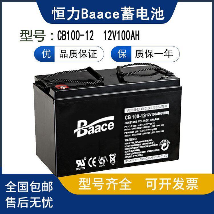 baace恒力CB100-12蓄电池12V100AH/20HR采用深循环工艺