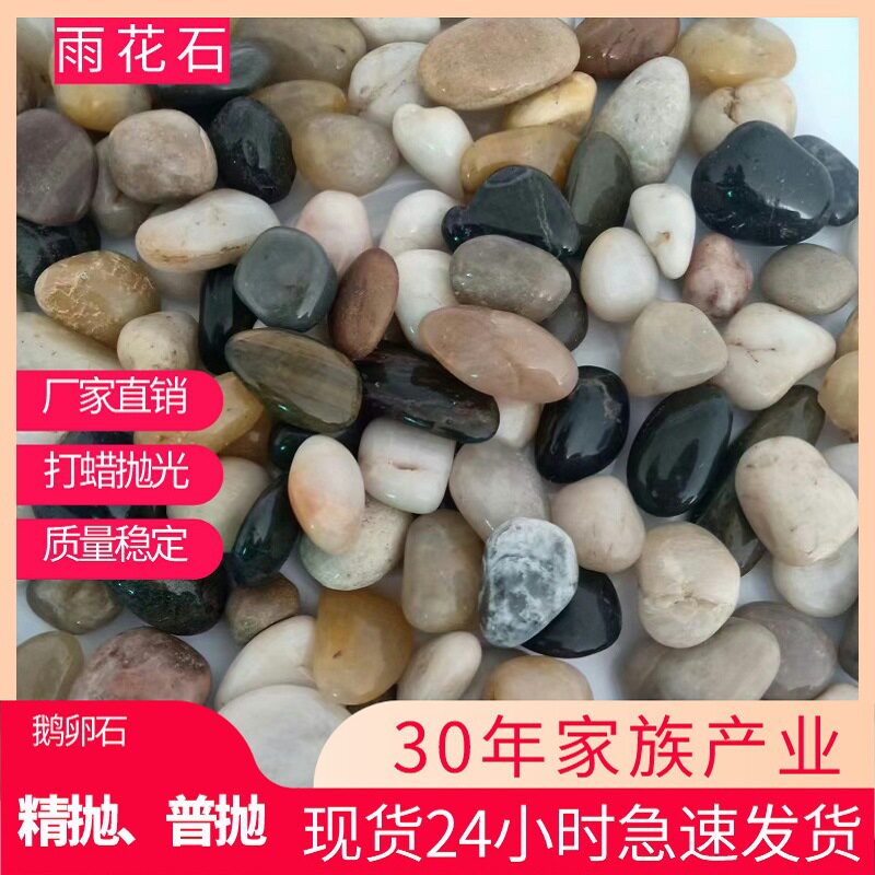 铺面石鹅卵石天然溪流沙五彩色原石造景铺底黑白大小石头雨花石热