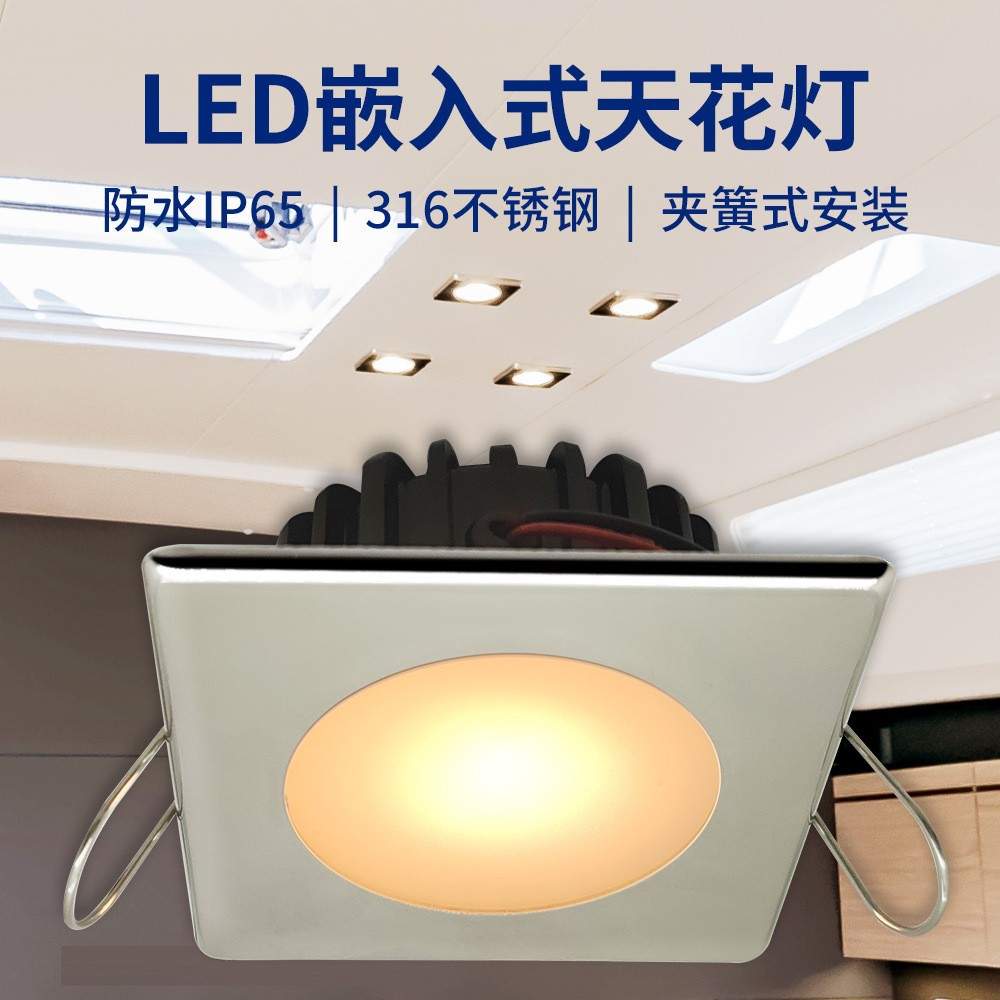 游艇316不锈钢防水天花灯LED嵌入式镜面抛光筒灯房车顶灯