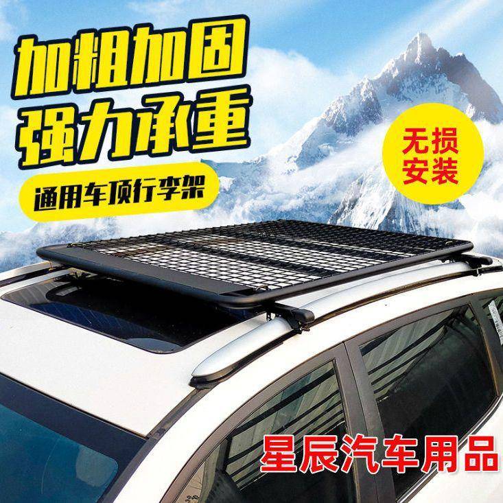 汽车车顶行李架行李框面包车轿车车载货架改装通用SUV越野平顶架