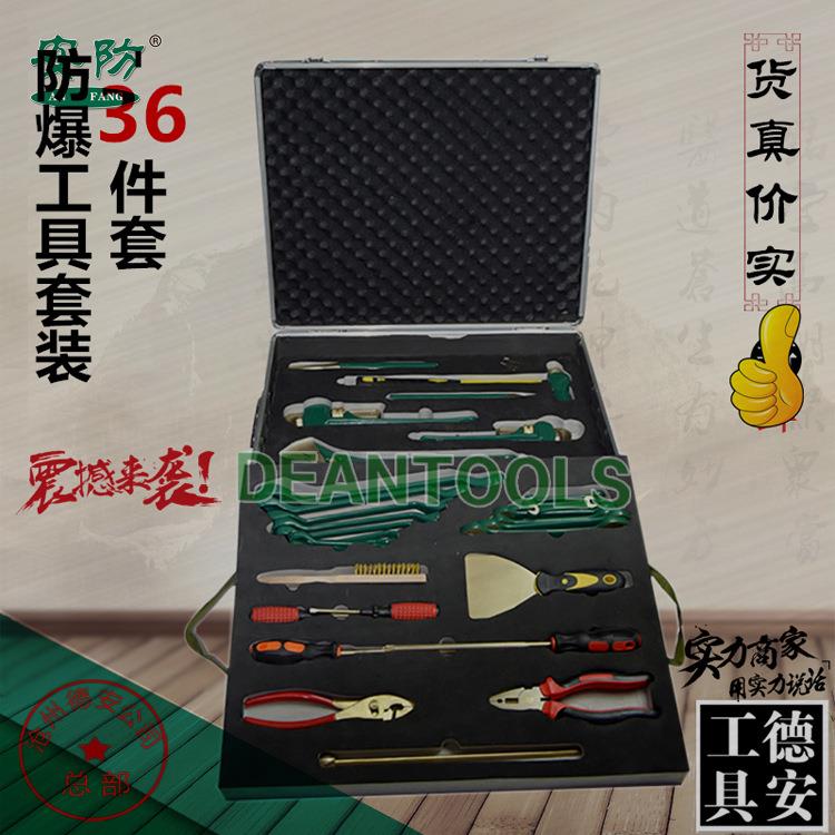 防爆工具现货供应安防牌无火花工具防爆油库专用工具36件套