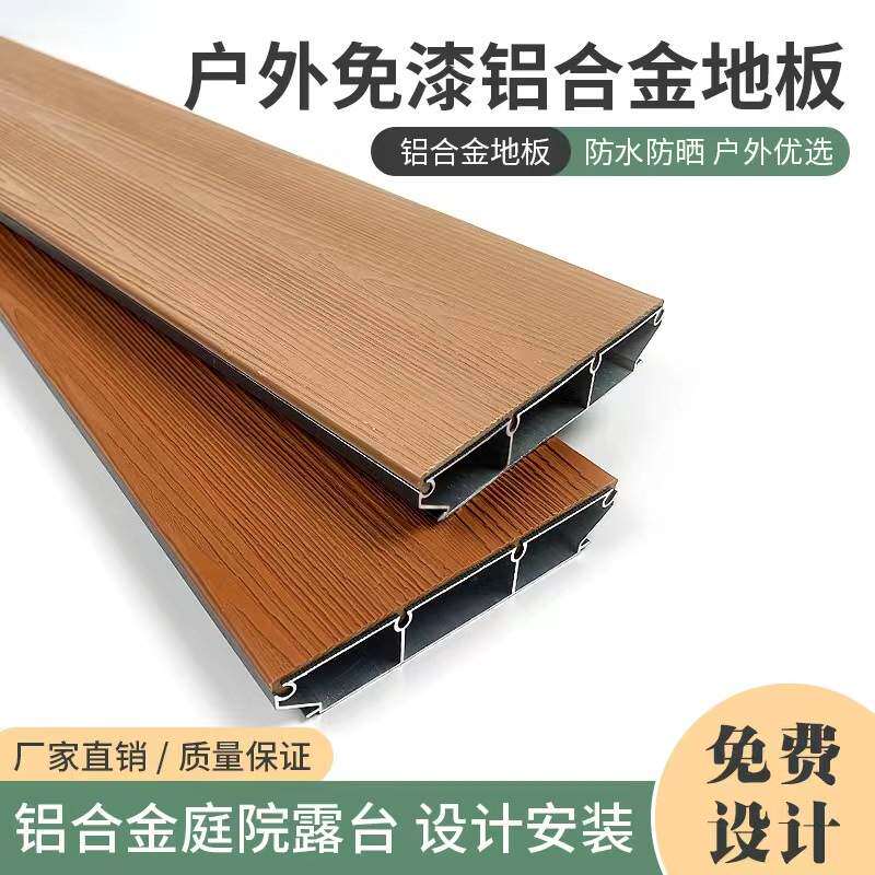 铝合金户外地板防水止滑不受潮不腐蚀塑木木塑防腐木碳化木菠萝格