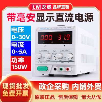 龙威PS-305DM可调直流稳压电源毫安级线性维修电源30V/5A