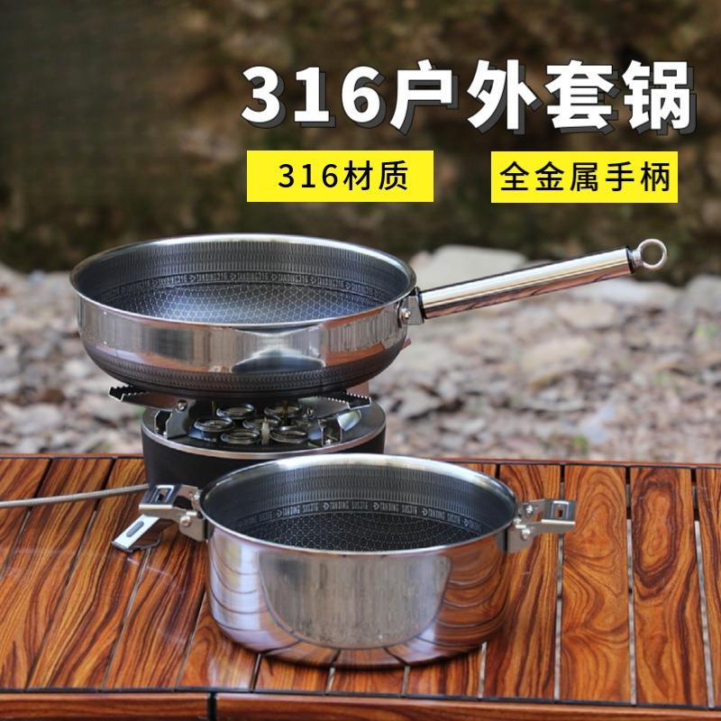 316不锈钢户外锅具套装折叠炒锅便携露营套锅炊具炒菜锅野餐其他