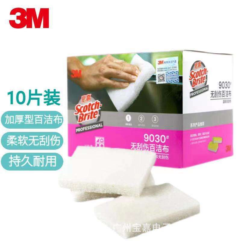 思高9030精细百洁布 厨房餐具无刮伤擦洗碗布 爆款易清洗家居