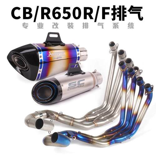 适用于CBR650FCB650F排气管前段CB650RCBR650R改装前段全段排气