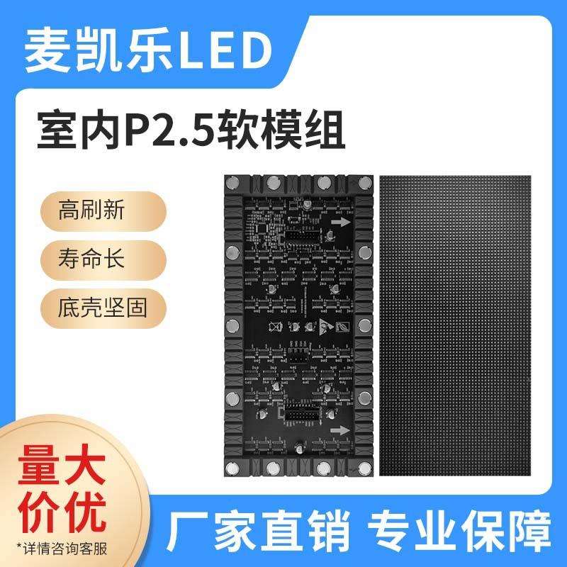 室内高刷p2.5柔性led显示屏悬挂高清全彩环形屏弧形大屏幕软模组