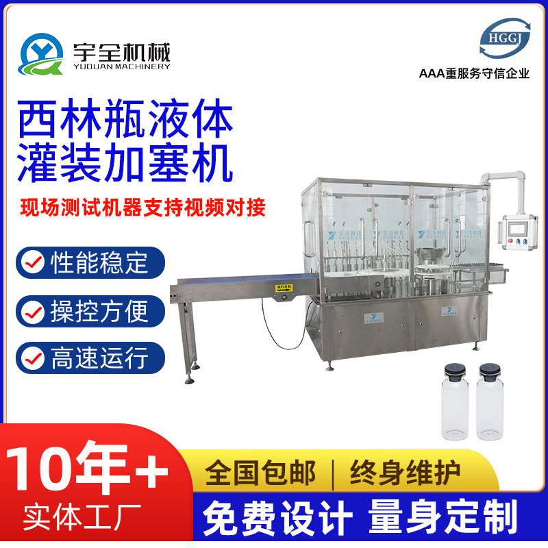 供应灌装机 西林瓶液体灌装加塞机 灌装机 塑料瓶灌装加塞轧盖机
