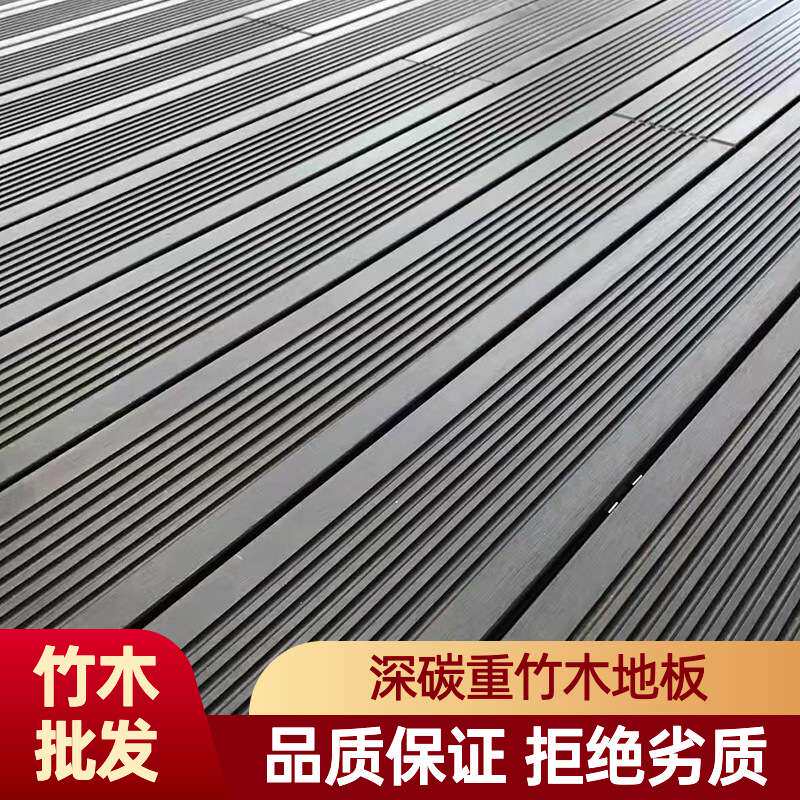 拓普森户外竹木地板别墅泳池庭院餐厅平台深碳化高碳高耐重竹地板