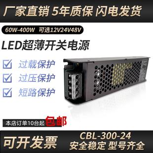 CBL 24V300W超薄开关电源24V灯箱220V转大功率散热超薄电源变压器