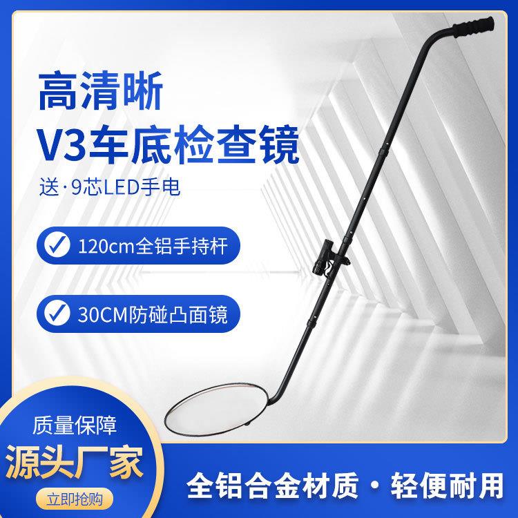 车底检查镜v3圆形可伸缩机场车辆检查镜异物检查反恐镜