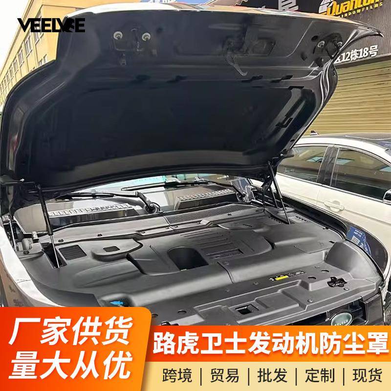 适用于新路虎卫士RAYPG发动机盖防尘罩保护盖引擎盖防护挡板改装