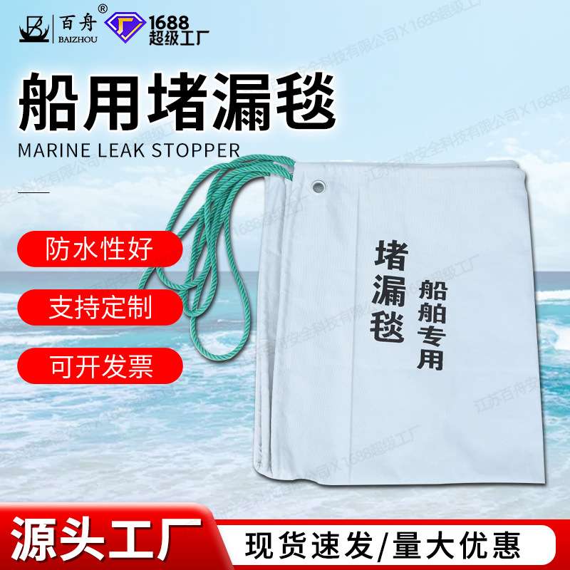 船用堵漏毯带底索防水席轻型堵漏垫船舶堵漏器材车用堵漏垫