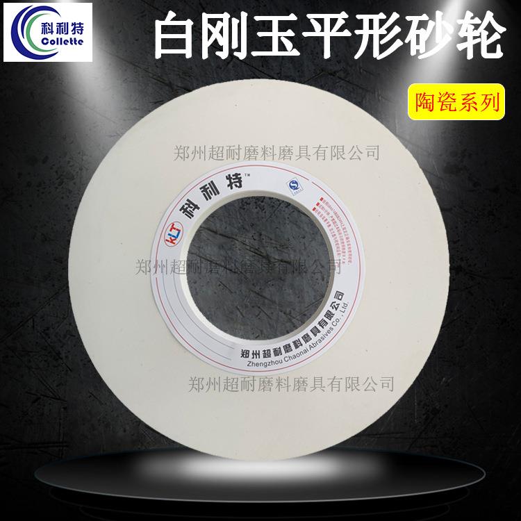 WA科利特白刚玉砂轮片平面磨床400*40*75400*50*203450*63*203