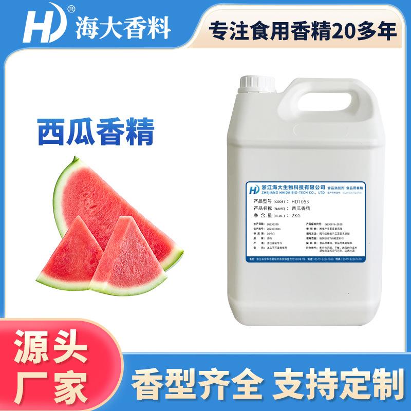 西瓜香精液体水溶性香精食用香精西瓜味乳品饮料加香西瓜味香精
