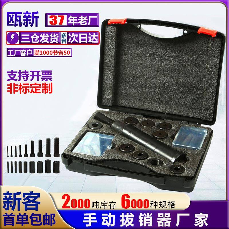 手动拔销器内螺纹销拔出器/维修工具拉拔锤M3-16拨销器取销器拔头