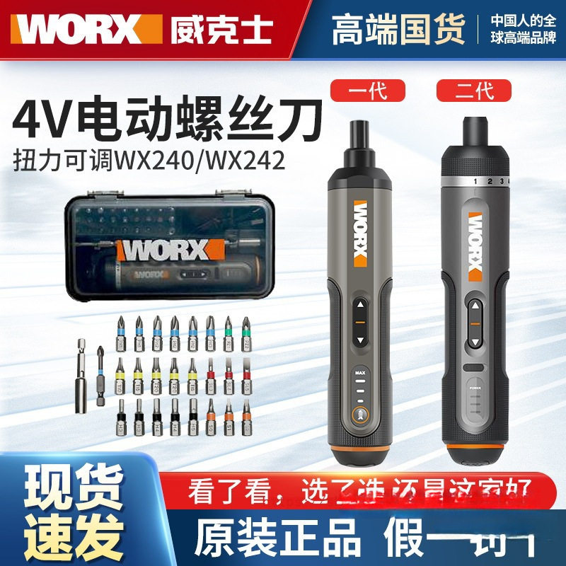 电动螺丝刀242小型充电式家用电起子多功能直柄电批工具