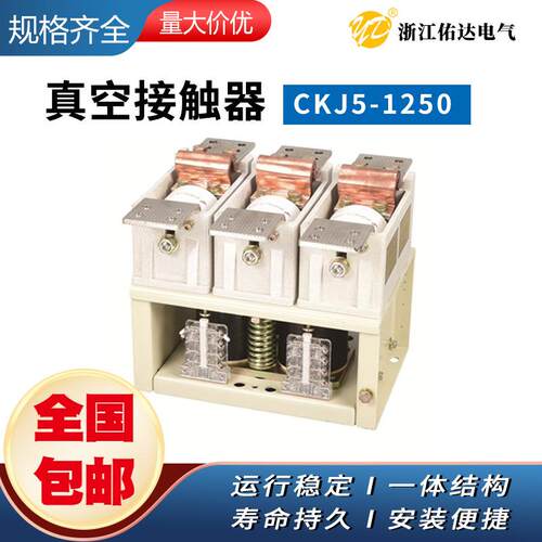 CKJ20-1000-1250A大电流交流低压真空接触器,