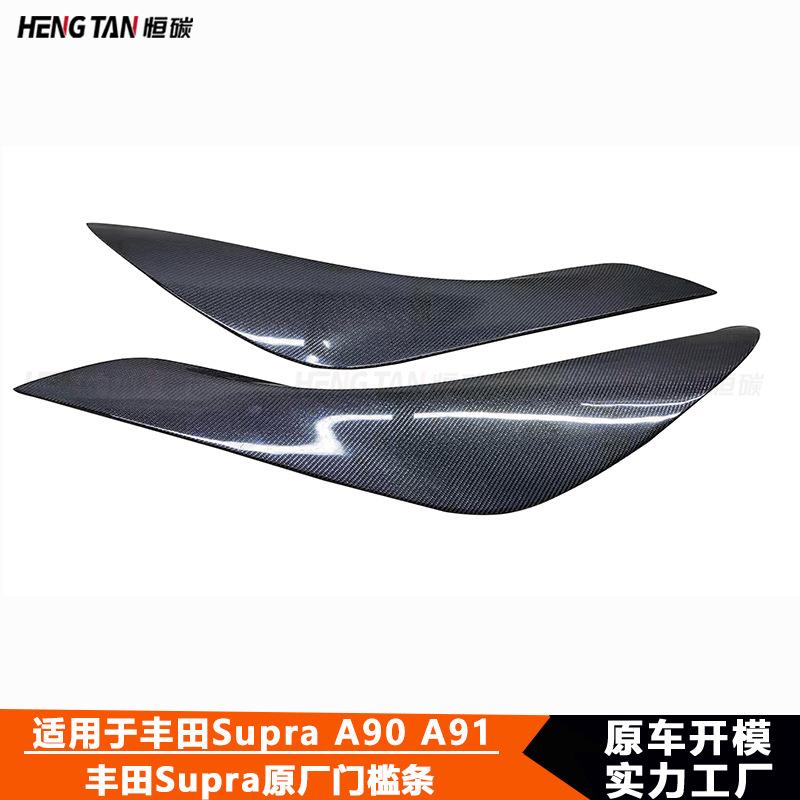 适用于2019+丰田SupraA90A91碳纤维原厂款后车门门槛条装饰配件