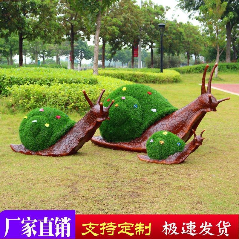 户外大型仿真植绒蜗牛雕塑玻璃钢草皮动物摆件公园小区景观装饰品