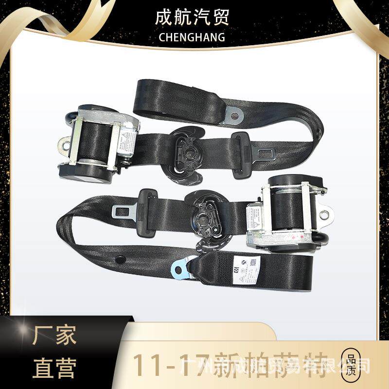 新帕萨特安全带11-17款主驾驶副驾驶前排安全带总成三点式批