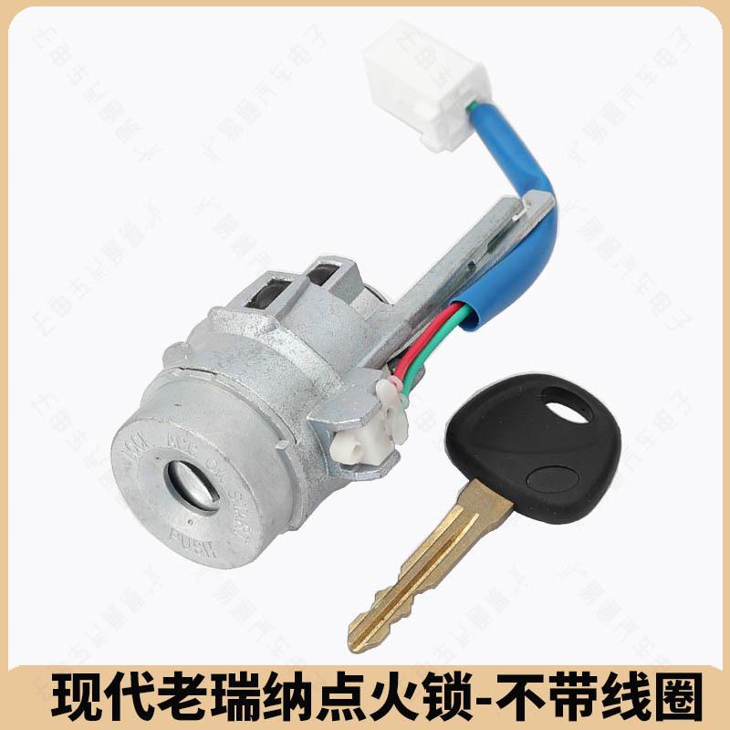 适用现代老款瑞纳点火锁芯不带线圈双面齿瑞纳电控点火锁芯