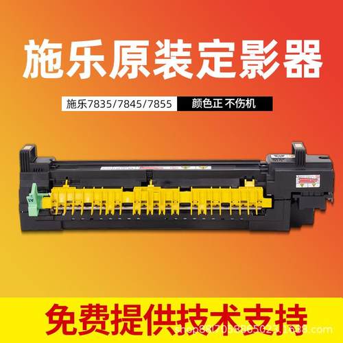 施乐原装拆机定影器组件7835/7855/7970/3375/5575/3370/5570