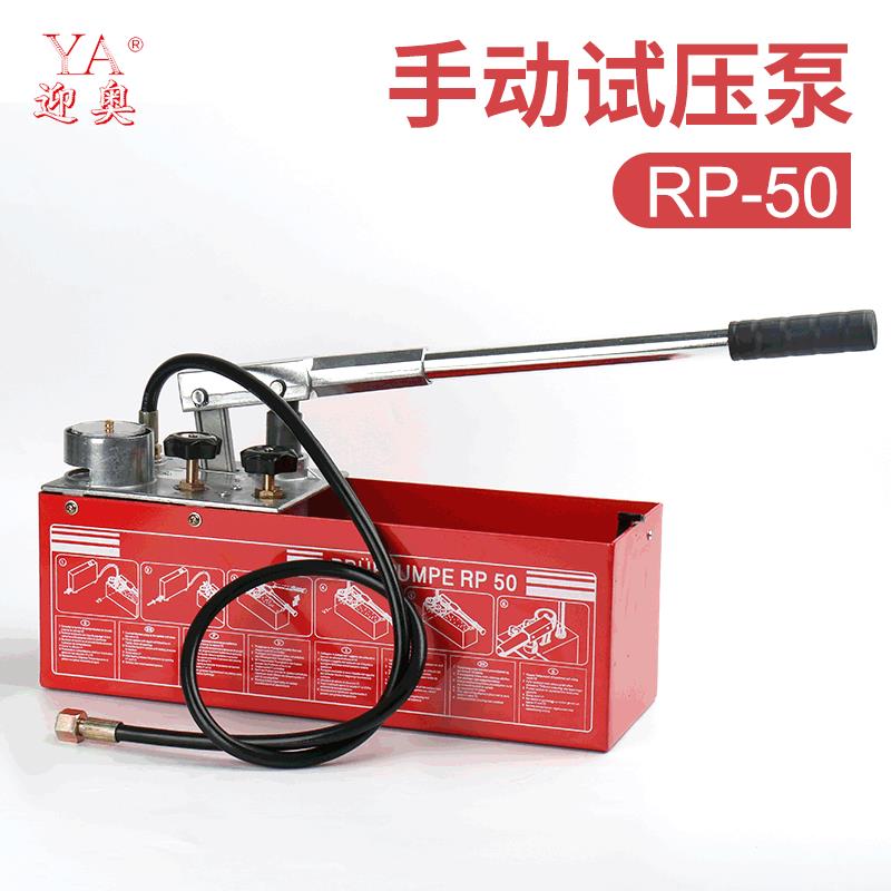 RP50手动试压泵管道打压机压力泵测压检漏工具手压泵地暖检漏设备
