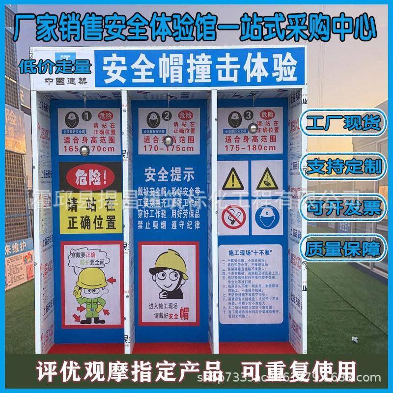 工地安全体验区安全帽防冲击安全培训体验馆安全帽撞击工厂