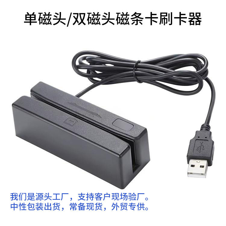 工厂直销MSR98单双磁头全三轨磁卡阅读器磁条卡刷卡器USB双向刷卡