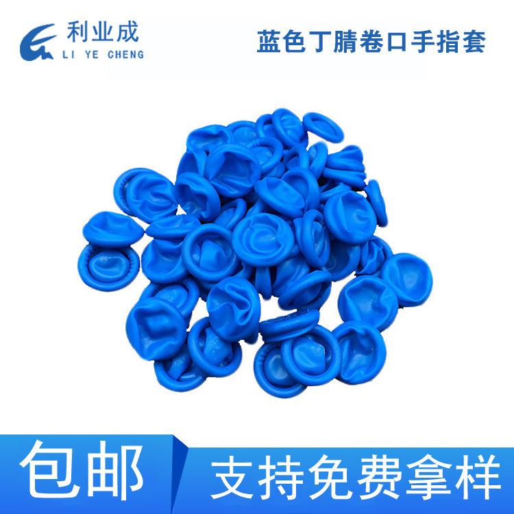 一次性手指套蓝色丁腈手指套无粉卷口手指套1000只防静电无氯无硫