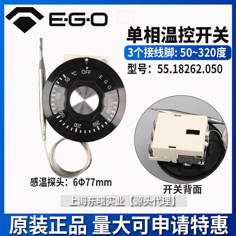 德国ego温控器320度55.18262.050烤箱加热设备旋钮温度开关通用配
