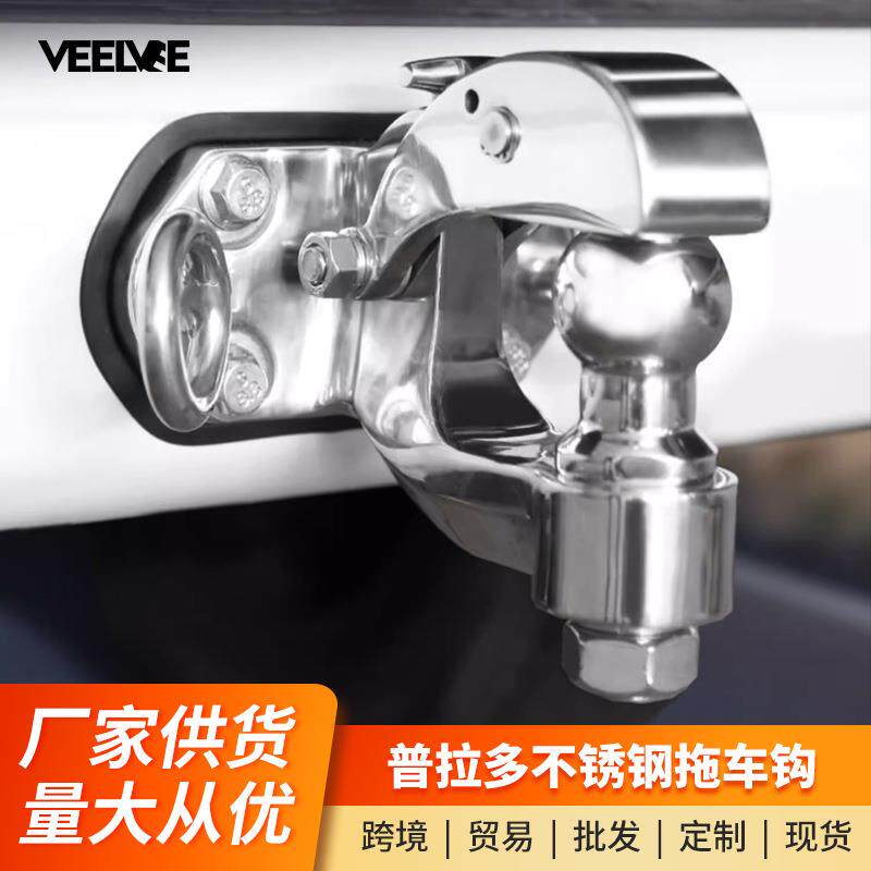适用普拉多不锈钢拖车钩流氓钩霸道后保险杠改装拖车钩越野牵引钩