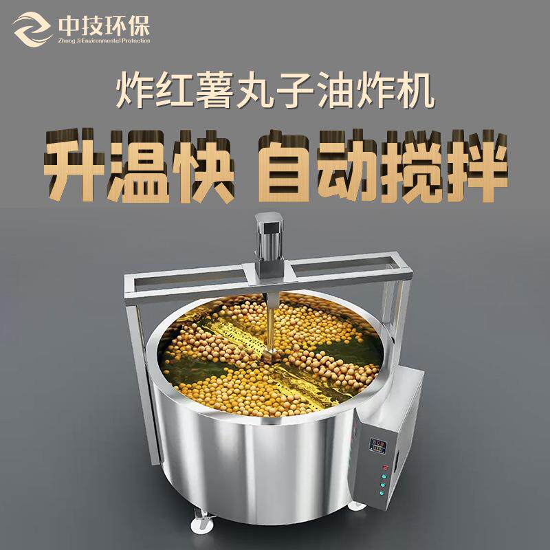 商用全自动搅拌油炸机炸红薯丸子控油温圆形锅炉电加热油炸锅