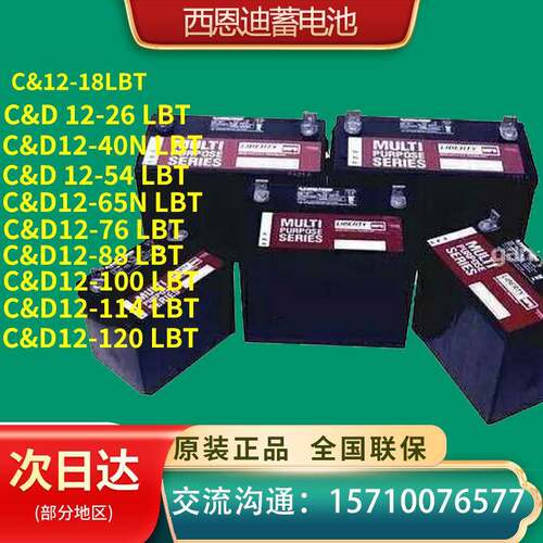 西恩迪（大力神）电池C&D12-18LBT/C&D12-26LBT/C&D12-40NLBT