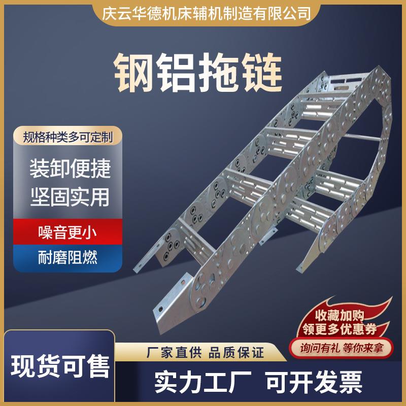 TL型钢铝拖链金属穿线工程坦克链生产桥式拖链机床配件