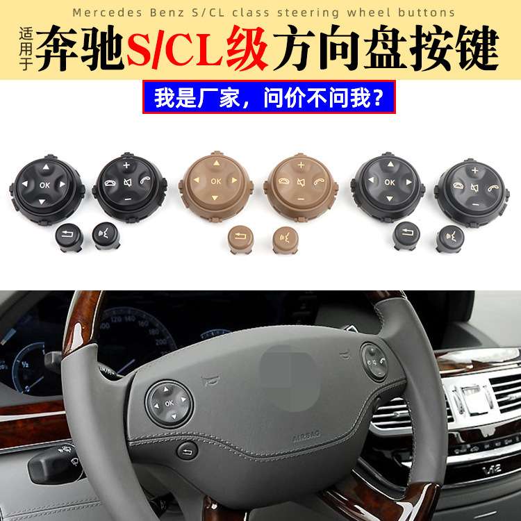 适用奔驰S级W221方向盘按键S300 S350 S400 S600方向盘多功能按键