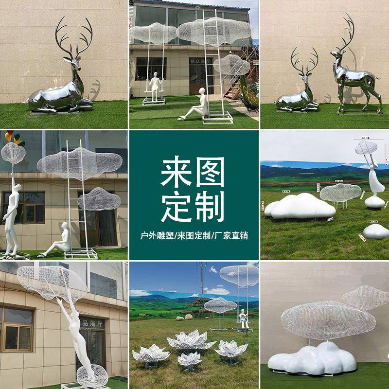 大型不锈钢铁艺镂空云朵雕塑动物抽象玻璃钢人物户外景观摆件造型