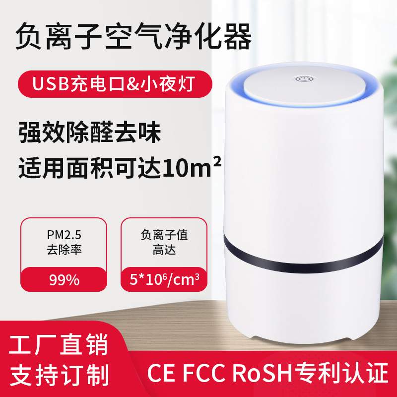 室内卧室小夜灯复合滤网除PM2.5负离子净化器 ABS家用空气净化器