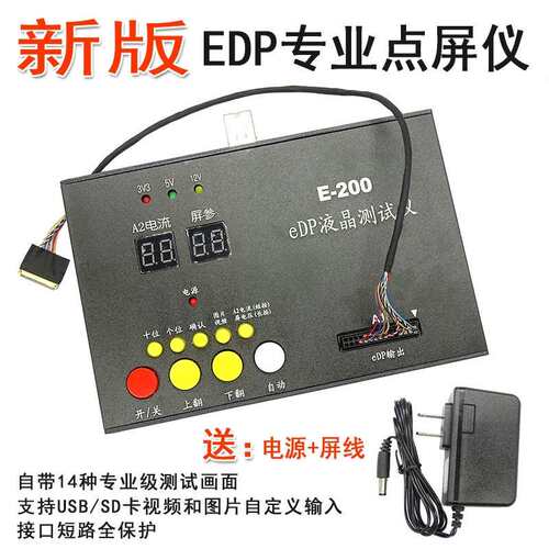 E-200测屏工具 EDP测屏仪 点屏仪器 EDP测试工具 支持USB图片视频