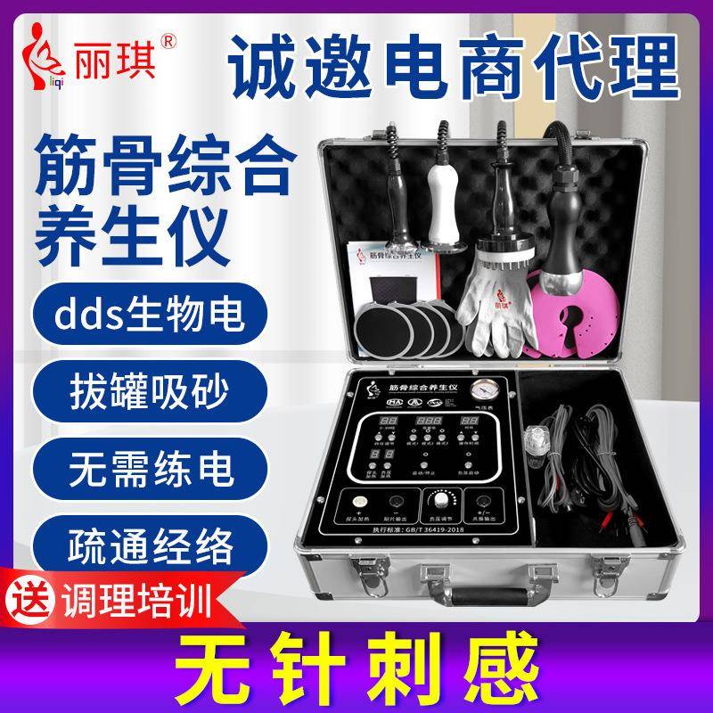 丽琪元气经络仪脉冲调理养生仪拔罐刮痧仪生命能量形体抗衰仪