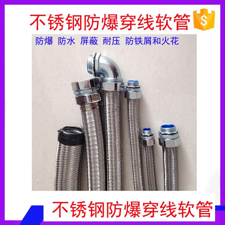 不锈钢编织防爆穿线软管防火花护线防油机床高温金属护套管3