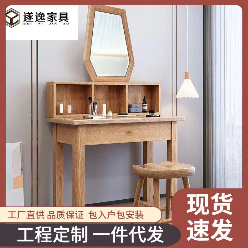 北美红橡木梳妆台纯实木化妆桌带凳子镜子组合简约现代小户型