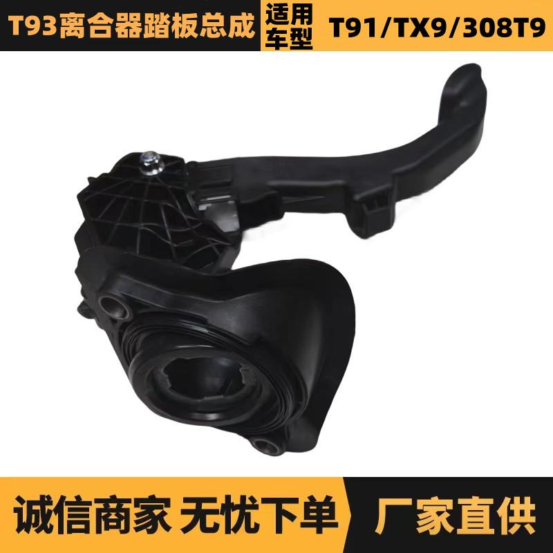 汽车配件适用雪铁龙标致408离合器踏板9672557980优势供应