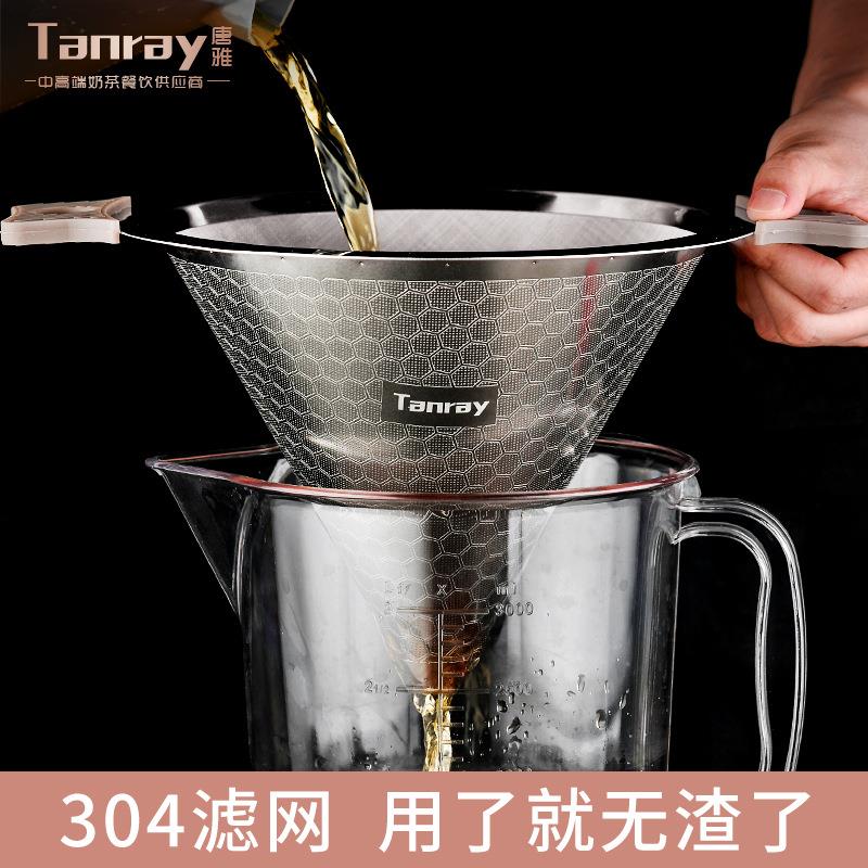 不锈钢316滤网茶滤茶漏器滤器奶茶过滤漏斗锥形滤茶器过滤网茶隔