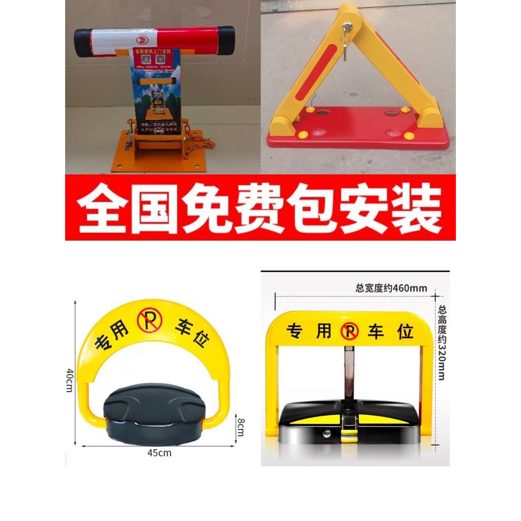 全国上门包安装车位锁地锁安装服务停车位免打孔固定挡专用智能锁