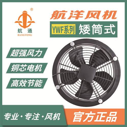 航通牌YWF4E-250矮筒式外转子风机厨房排油烟风机