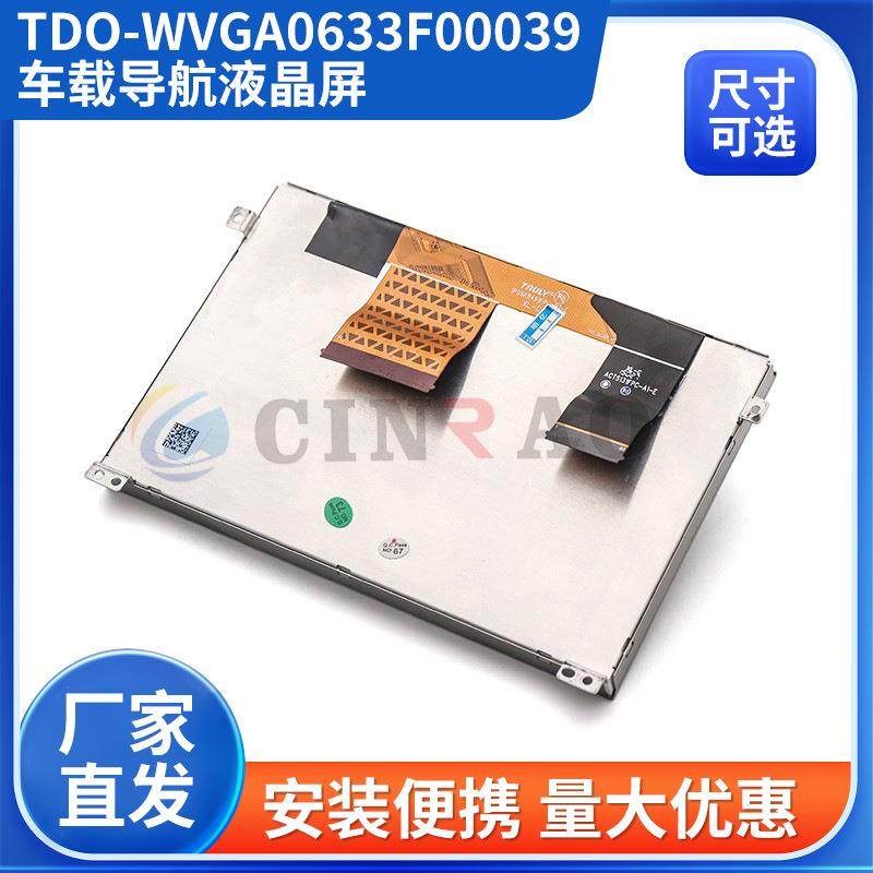 现货供应车载导航液晶屏TDO-WVGA0633F00039/TDO-WVGA0633F00045