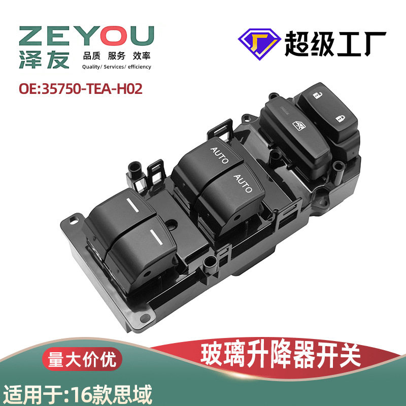 适用十代16款思域玻璃升降器车窗控制开关总成35750-TEA-H02批发